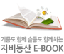 자비동산 E-BOOK